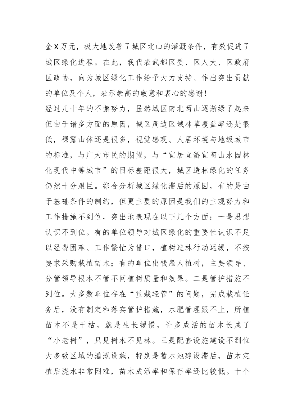 XX领导在某市城区春季植树造林动员大会上的讲话_第3页