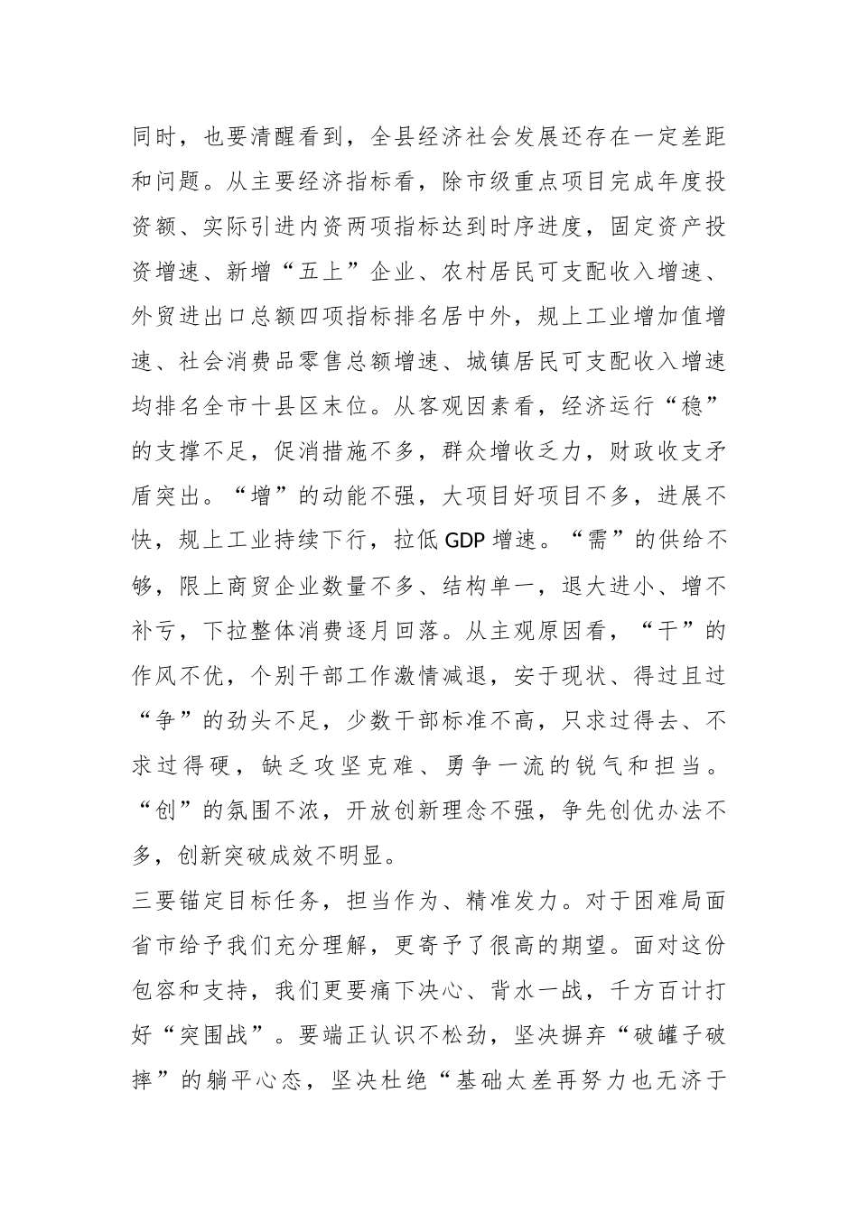 XX县县长在县委十六届五次全会上的讲话_第3页