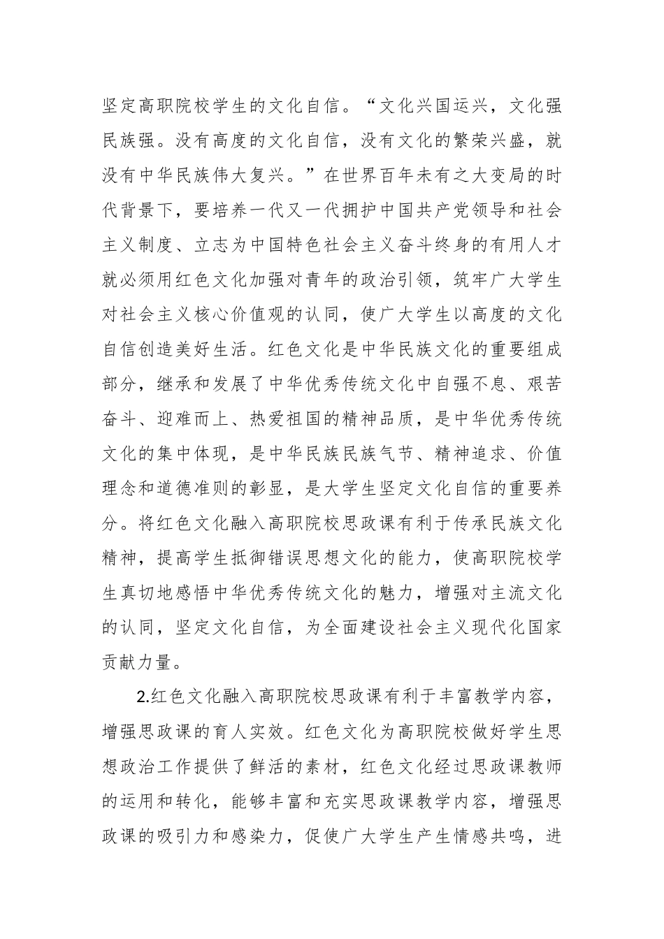 高校思政教师经验材料：把红色文化精神财富融入思政课教学_第2页
