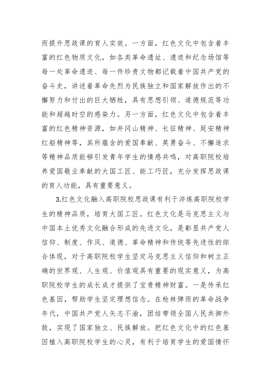 高校思政教师经验材料：把红色文化精神财富融入思政课教学_第3页