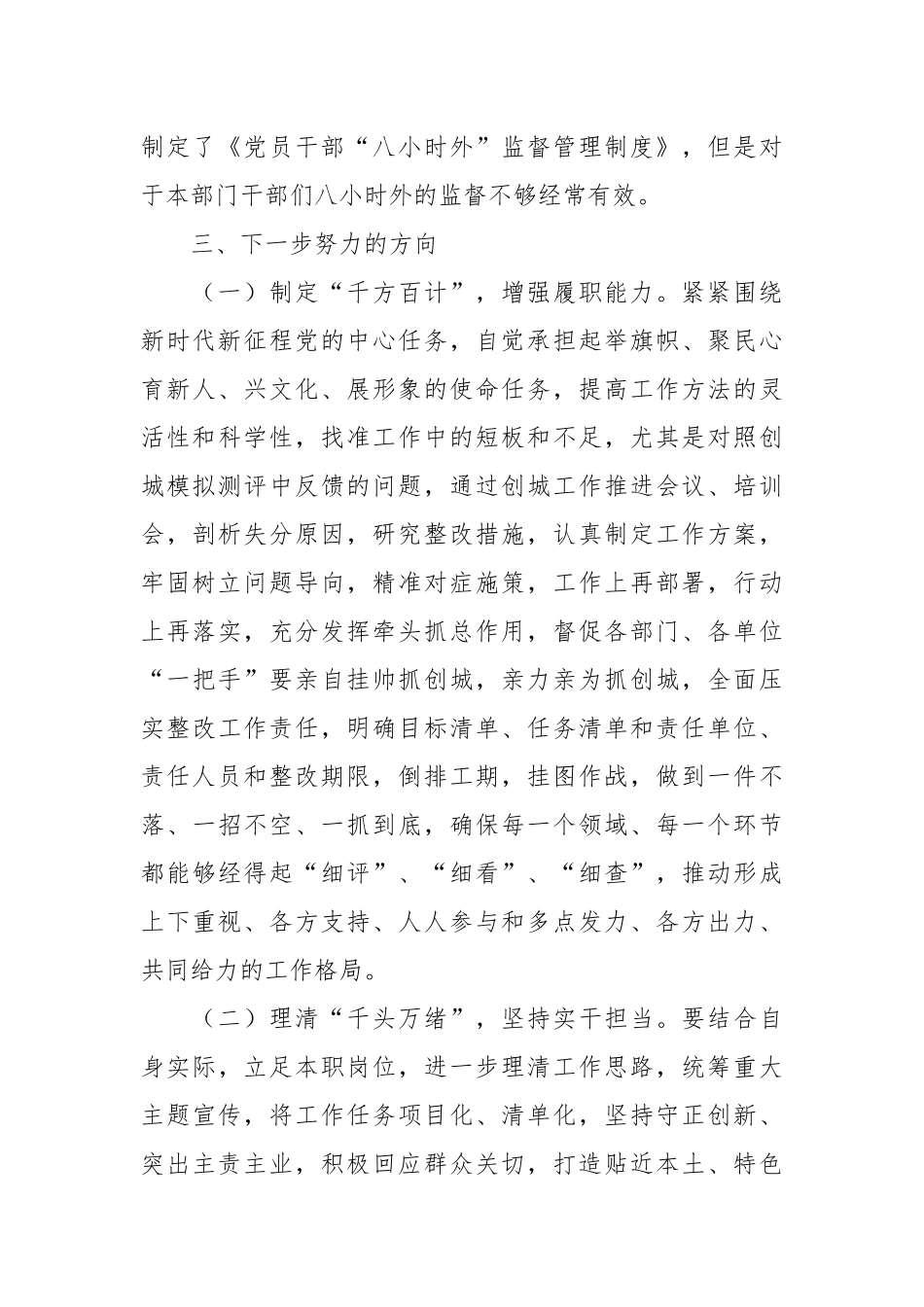 关于“干部要干、思路要清、律己要严”专题研讨材料_第3页