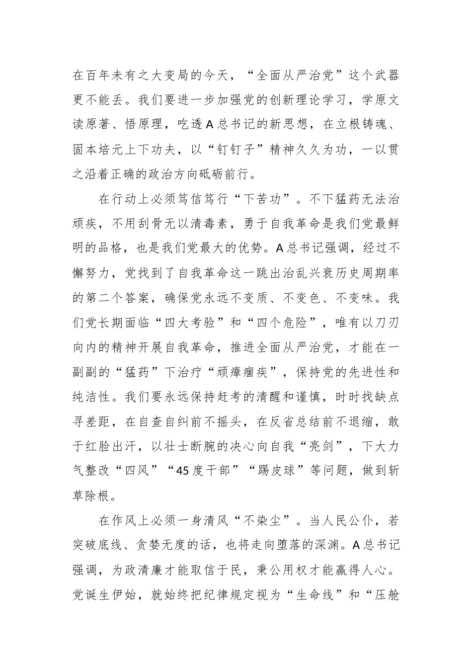 关于第二批主题教育中关于“全面从严治党”的感悟_第2页