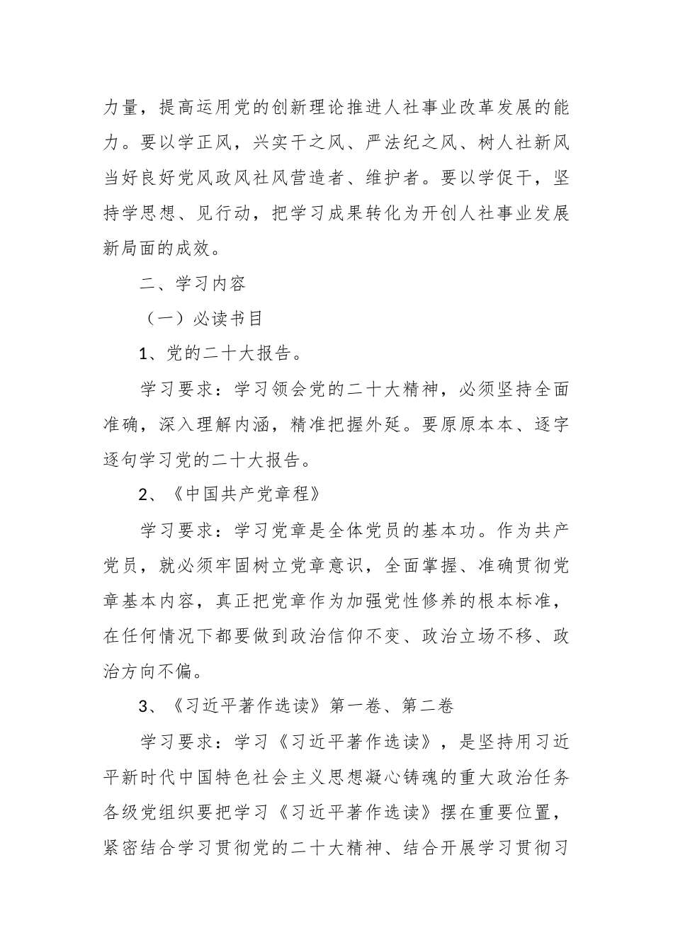 XX党支部2023年学习计划材料_第2页