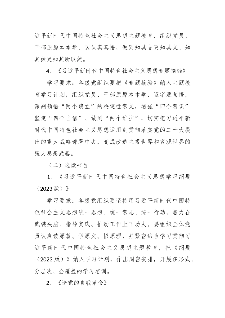XX党支部2023年学习计划材料_第3页