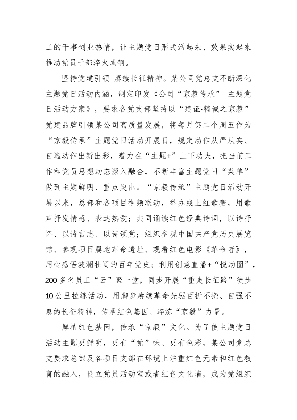 Xx公司党建创新主题党日活动经验交流材料_第2页