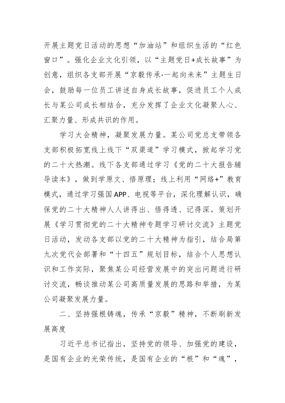Xx公司党建创新主题党日活动经验交流材料_第3页