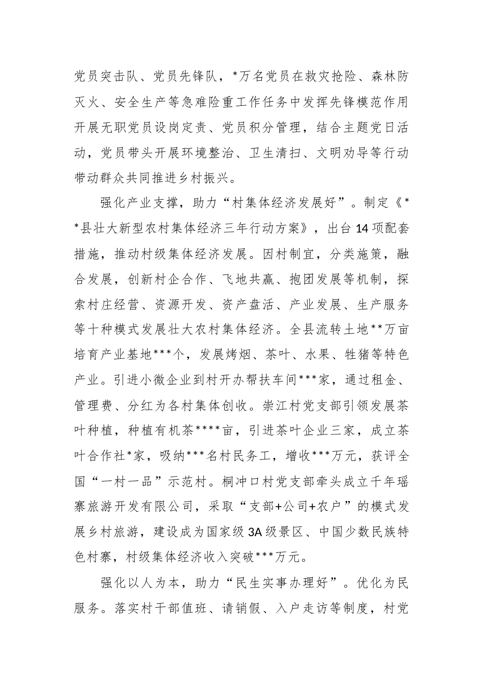 XX领导在全市“五好”党支部创建观摩推进会上的典型发言_第3页