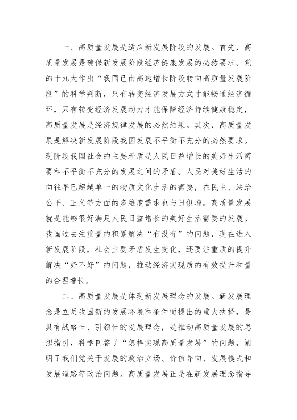 踔厉奋发 坚定不移推动高质量发展研讨交流发言稿_第2页