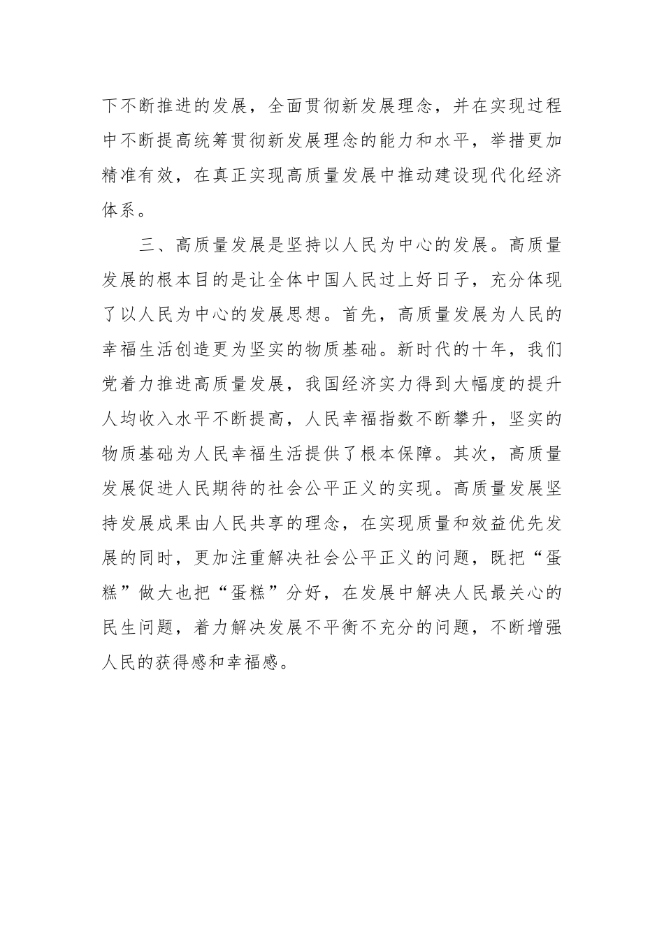 踔厉奋发 坚定不移推动高质量发展研讨交流发言稿_第3页