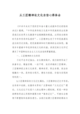 从工匠精神论文化自信心得体会