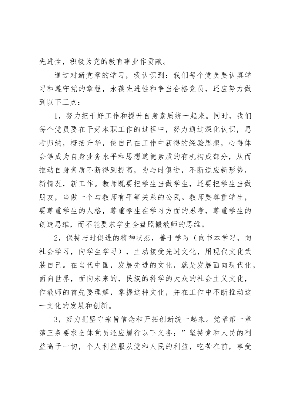 党章第六章党的干部心得体会_第2页