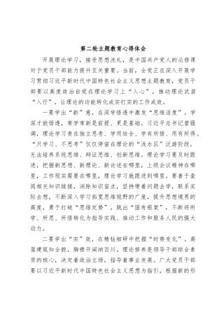 第二轮主题教育心得体会