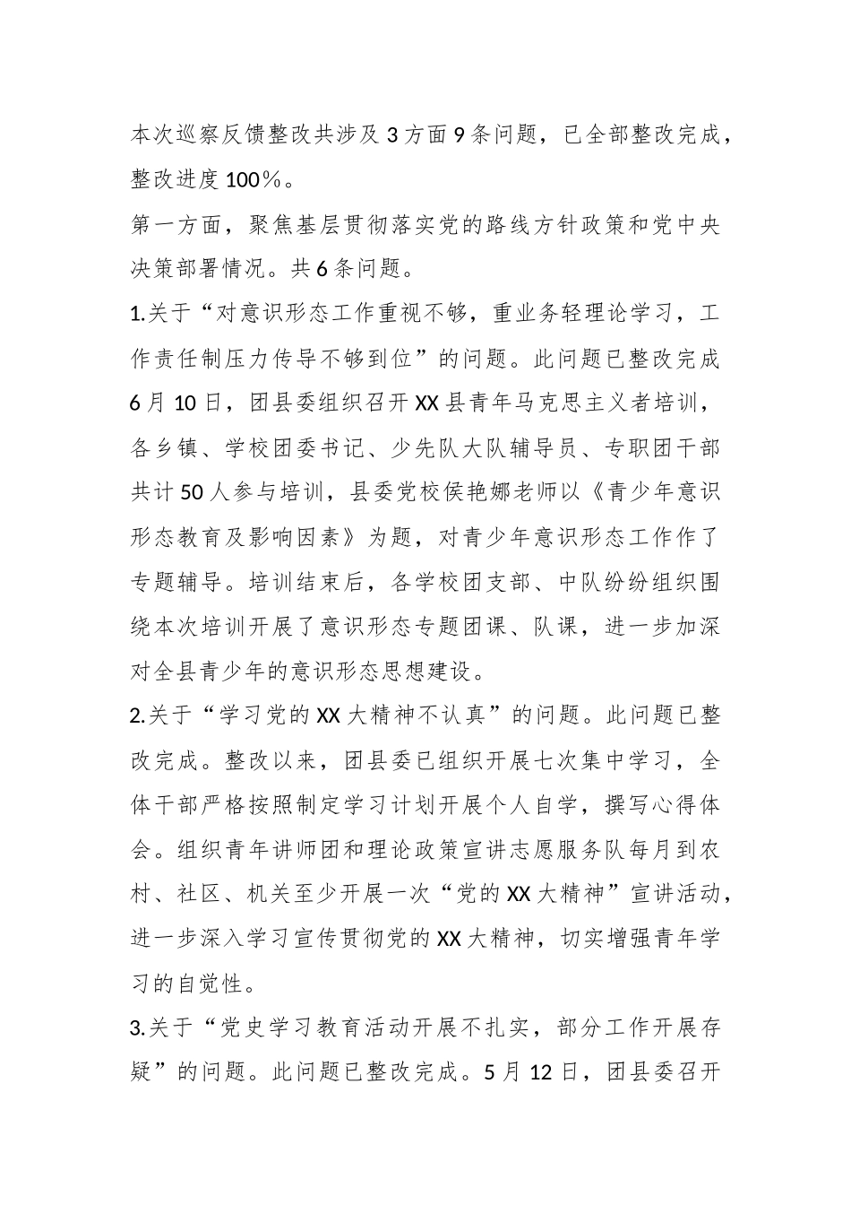 共青团在某县委员会巡察整改进展情况的报告_第2页