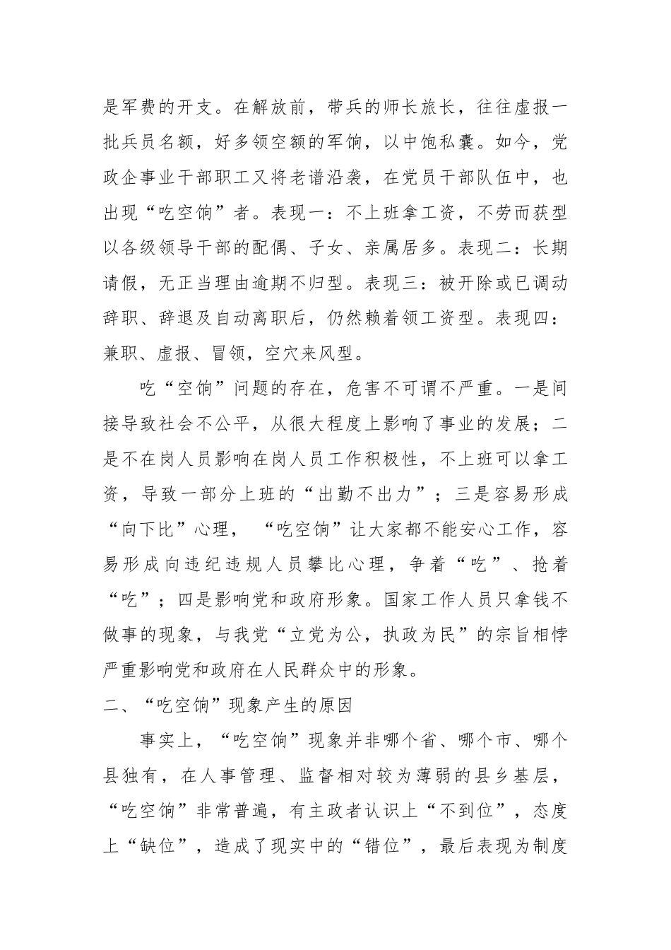 关于对治理“吃空饷”工作的几点思考_第2页
