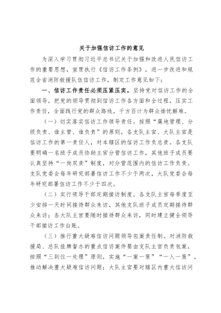 关于加强信访工作的意见