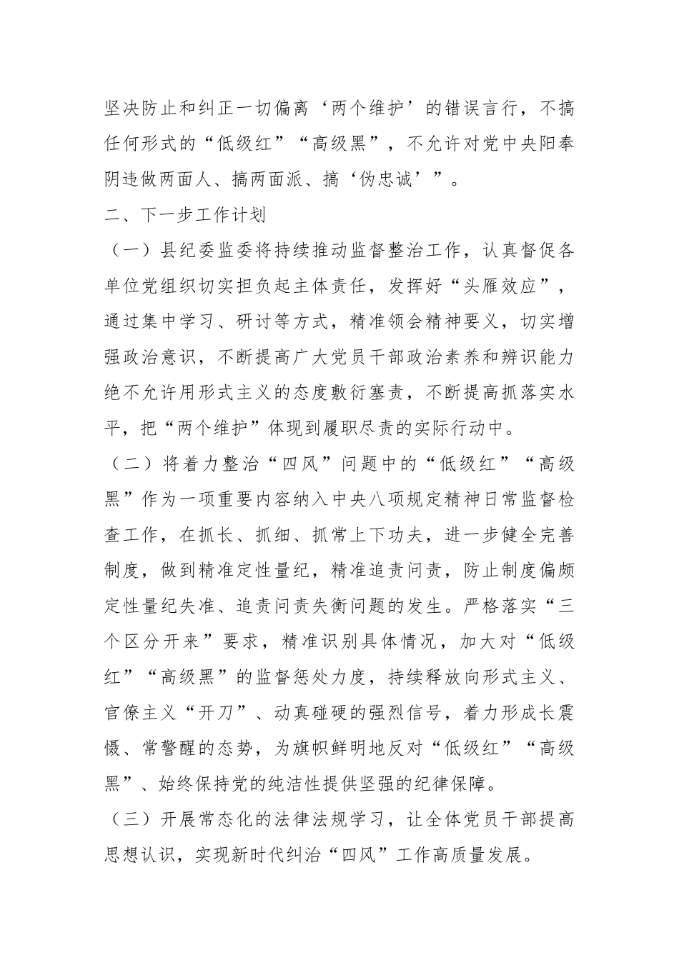 关于深入整治“四风”中“低级红”“高级黑” 问题的工作情况报告_第2页