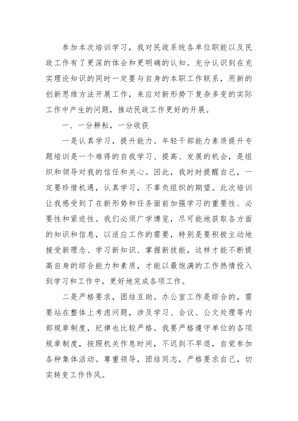 交流发言：勤学不止 勤思不怠_第2页