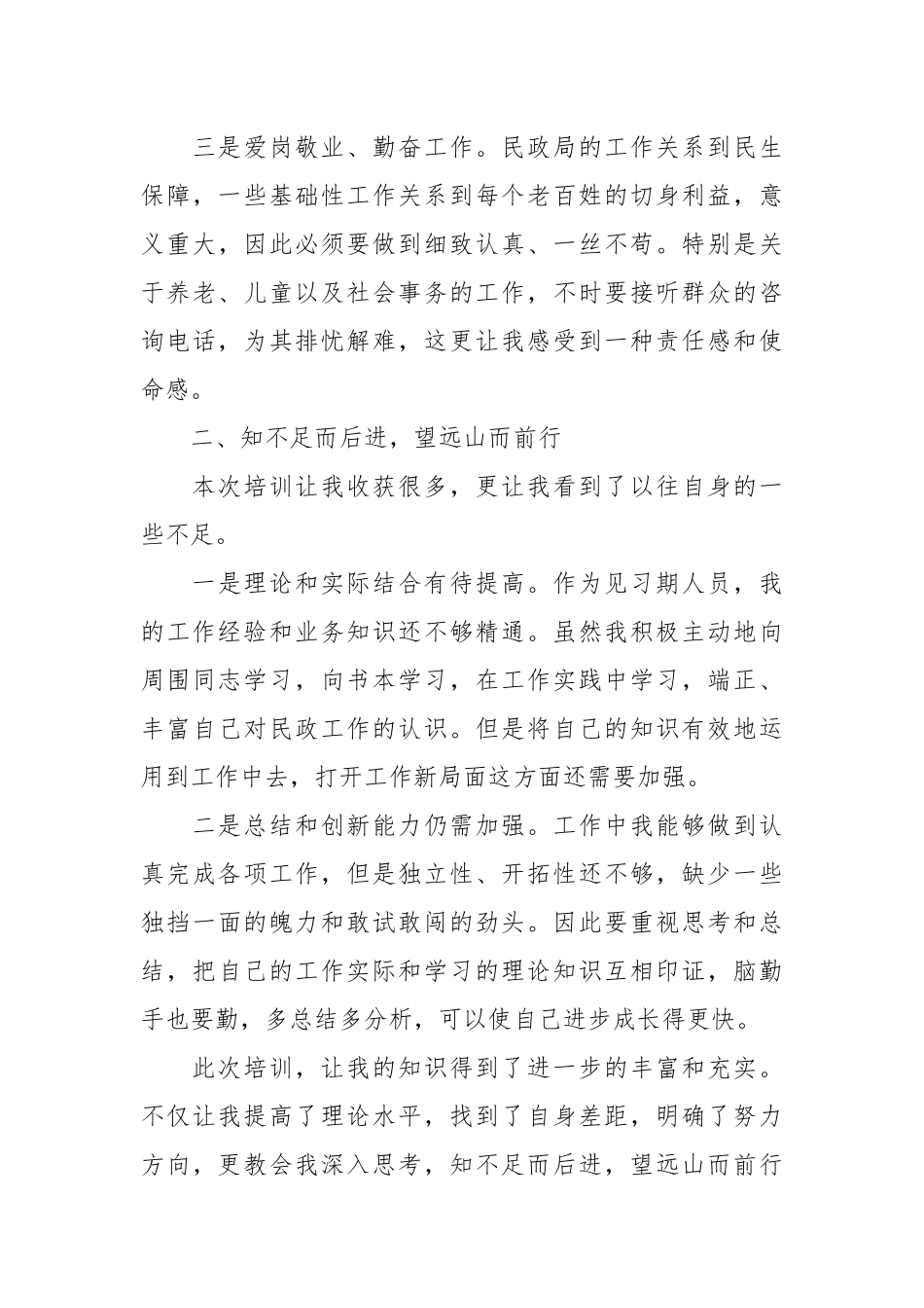 交流发言：勤学不止 勤思不怠_第3页