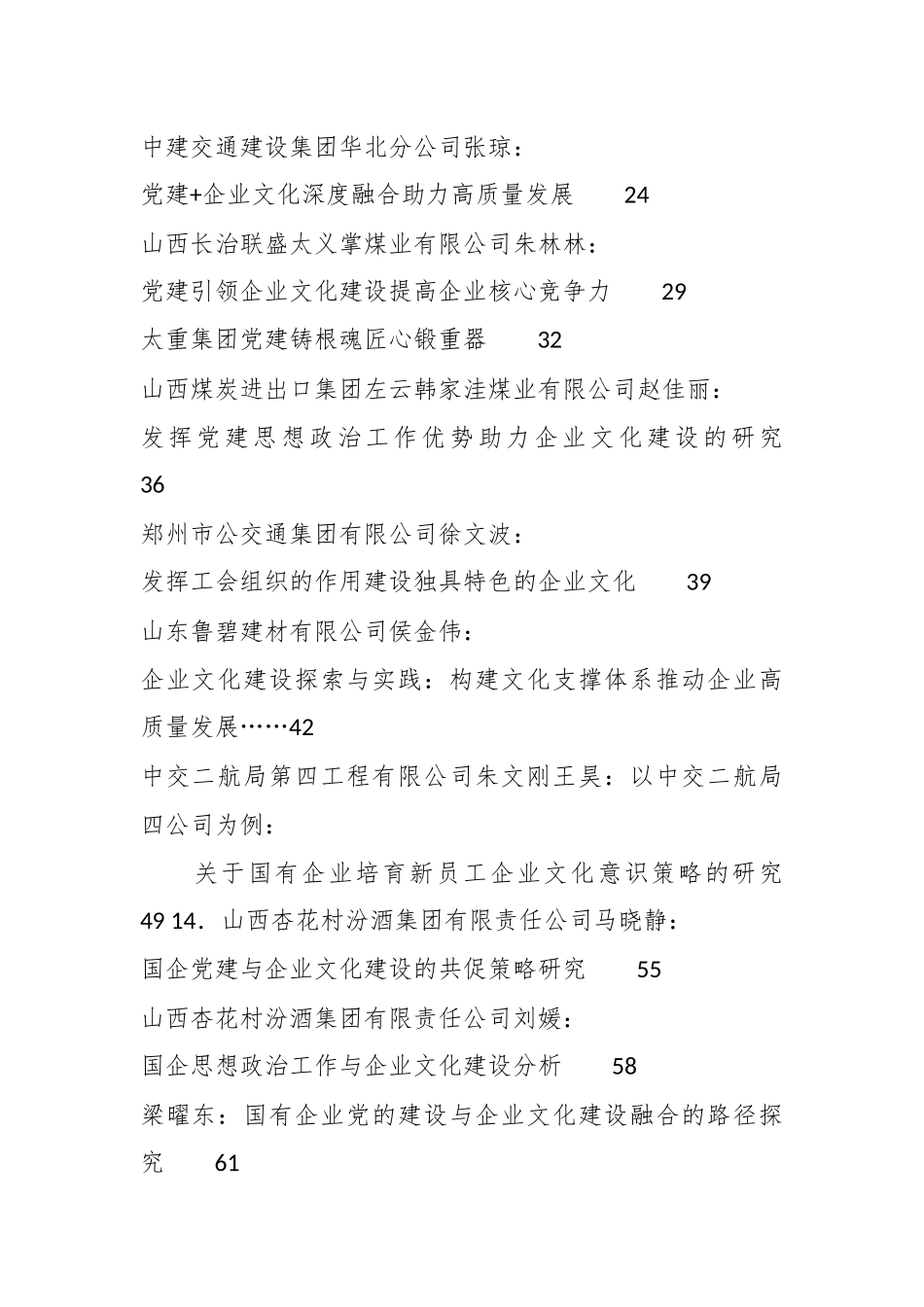 （50篇）2023年企业文化建设、企业党建、思想政治工作素材汇编_第2页