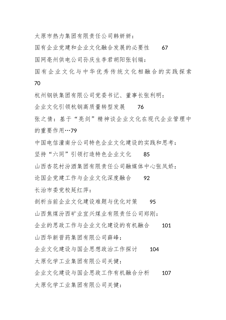 （50篇）2023年企业文化建设、企业党建、思想政治工作素材汇编_第3页