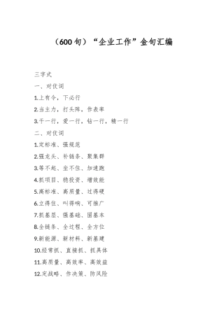 （600句）“企业工作”金句汇编