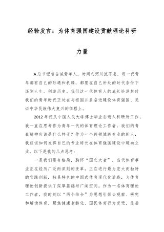 经验发言：为体育强国建设贡献理论科研力量
