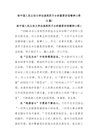 (3篇)给中国人民公安大学在读英烈子女的重要回信精神心得