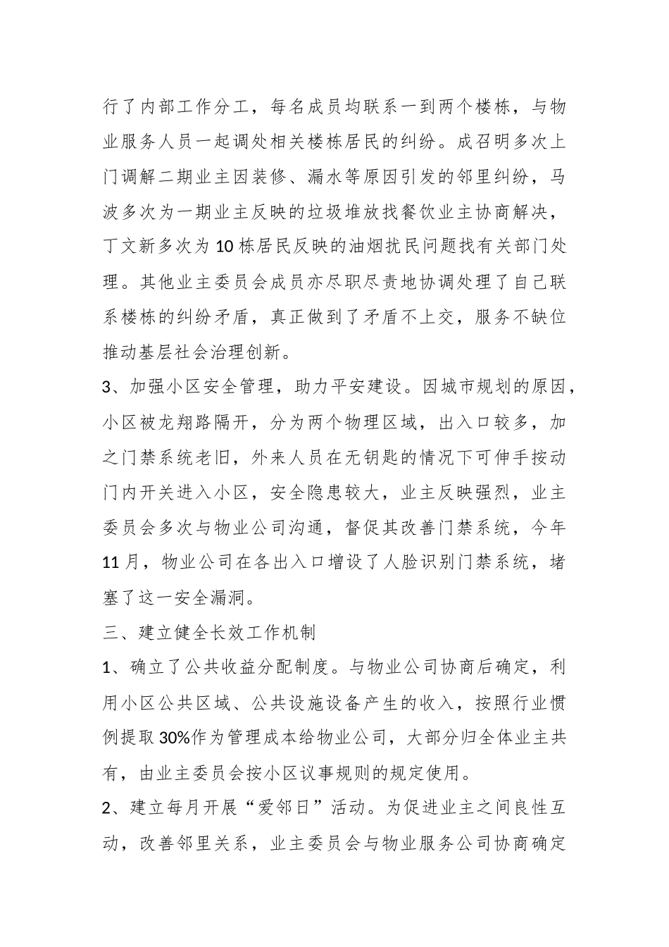（8篇）XX小区在年度业主委员会工作情况报告_第3页