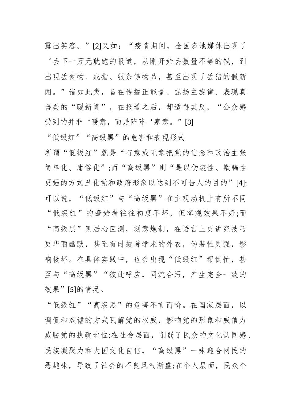 “低级红”“高级黑”的危害表现与治理措施_第3页