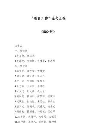 “教育工作”金句汇编（500句）