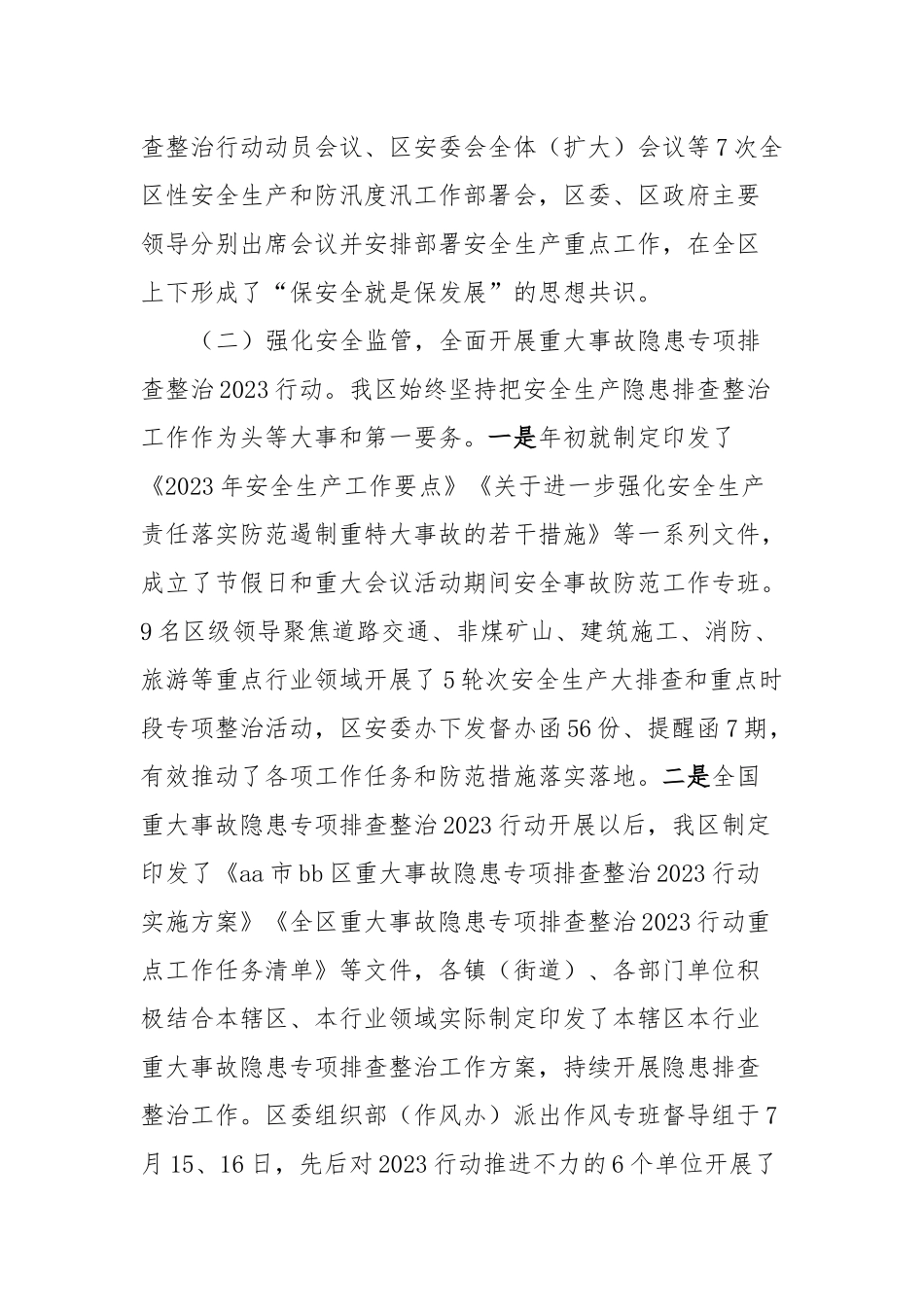 XXX区双节安全生产工作情况汇报_第2页