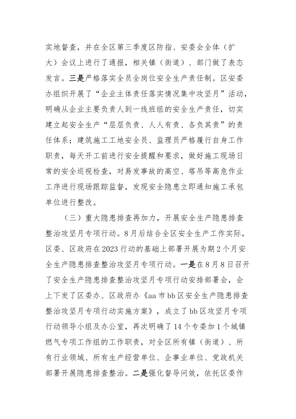 XXX区双节安全生产工作情况汇报_第3页