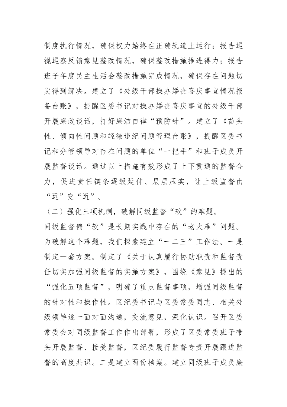 Xx区纪委书记落实全面从严治党监督责任研讨发言材料_第2页