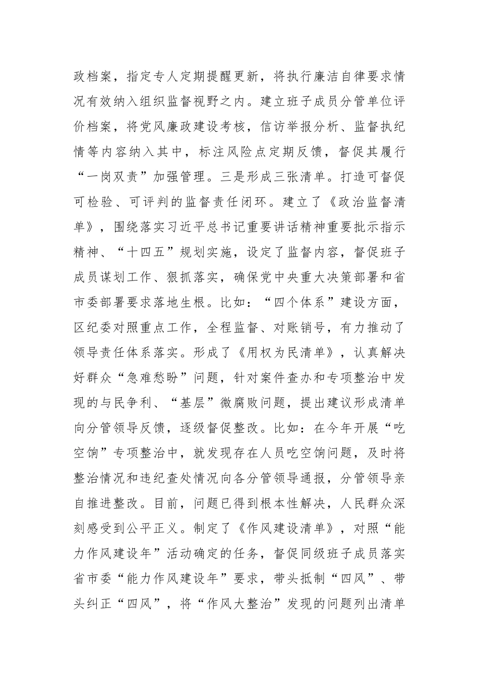 Xx区纪委书记落实全面从严治党监督责任研讨发言材料_第3页