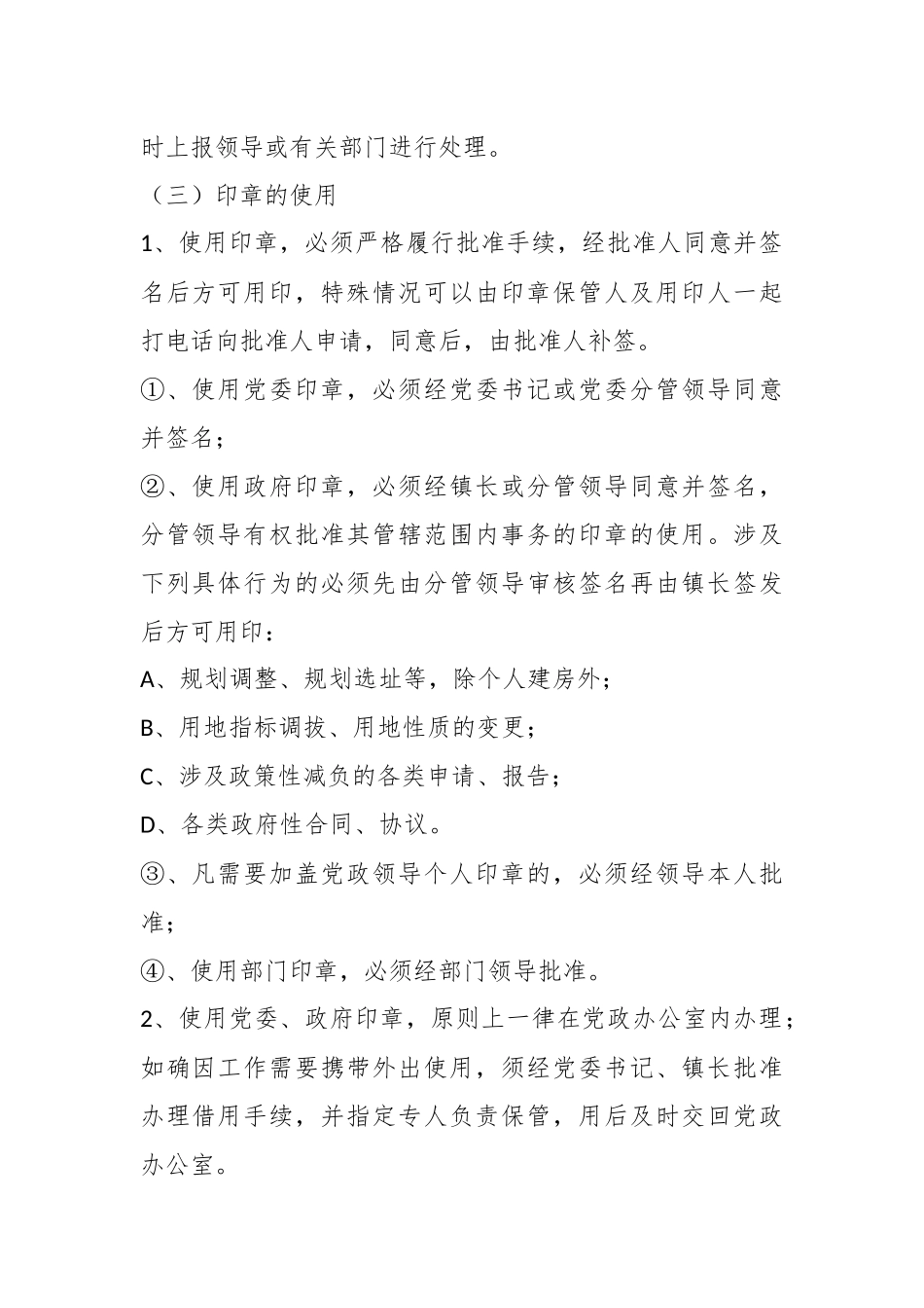 XX镇人民政府印章管理规定（细致版）_第2页