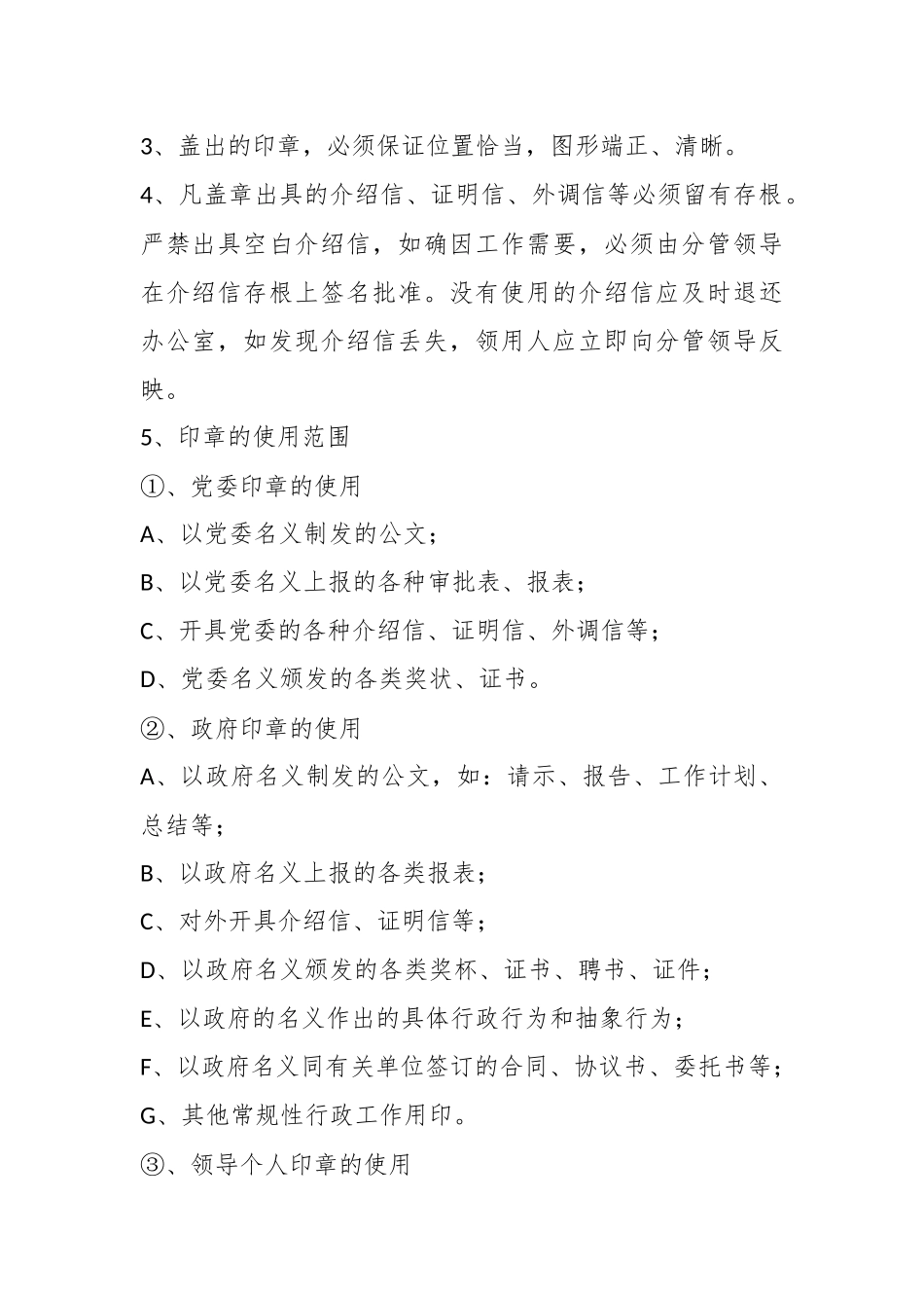 XX镇人民政府印章管理规定（细致版）_第3页