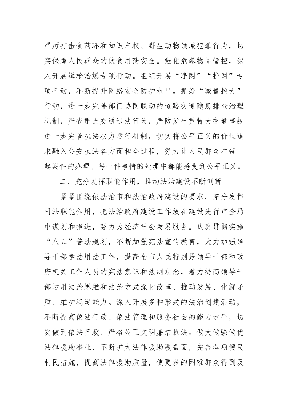 副市长在政府党组理论学习中心组专题研讨会上的交流发言_第2页