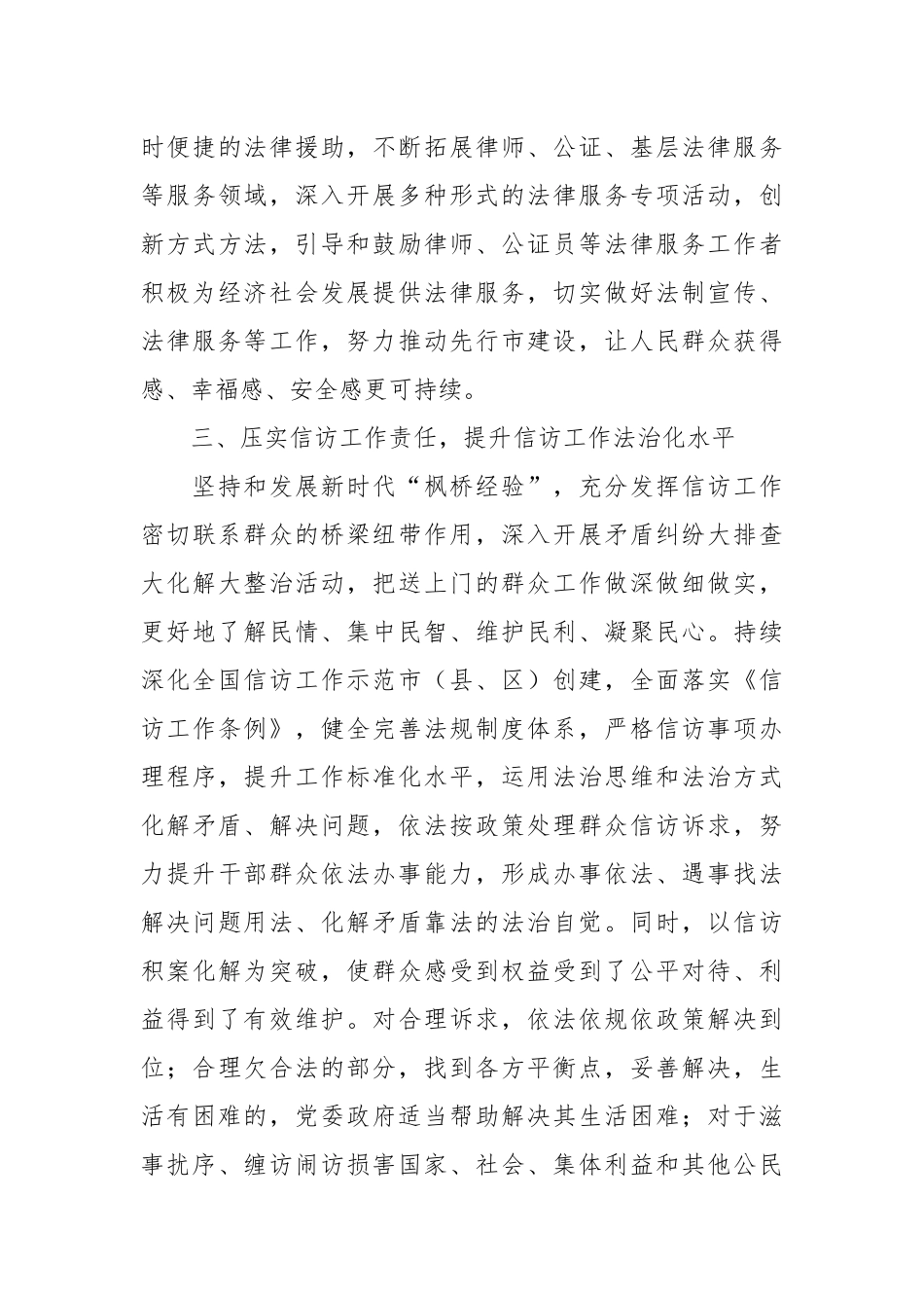 副市长在政府党组理论学习中心组专题研讨会上的交流发言_第3页
