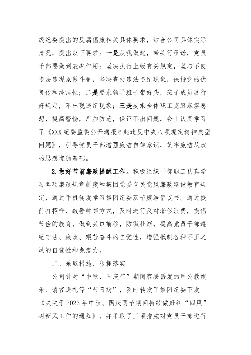 国企中秋、国庆两节期间纠“四风”树新风情况报告_第2页