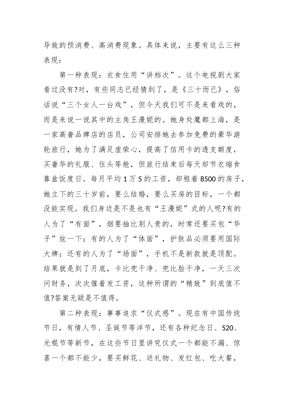 讲稿：向假精致说NO_第2页