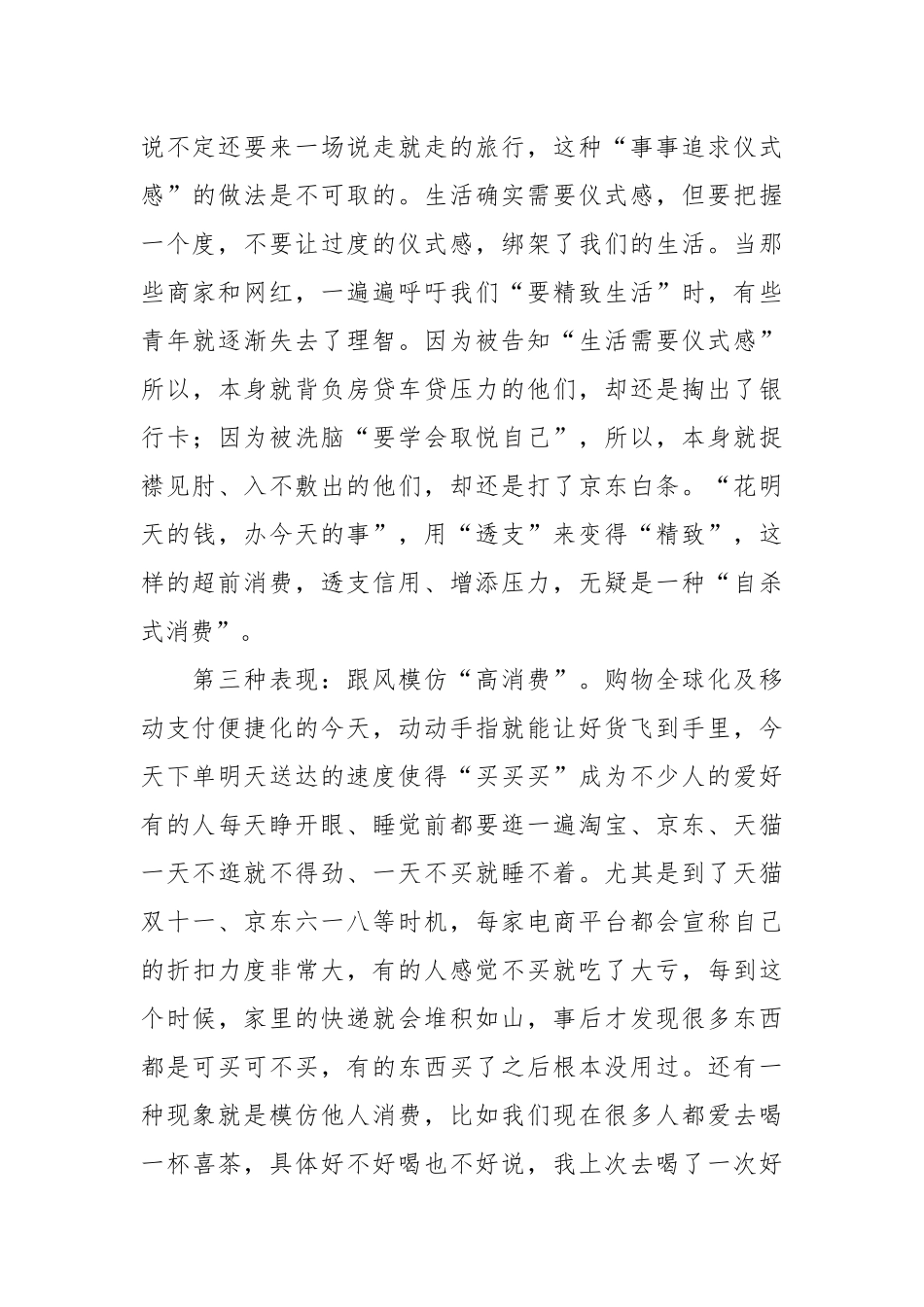 讲稿：向假精致说NO_第3页