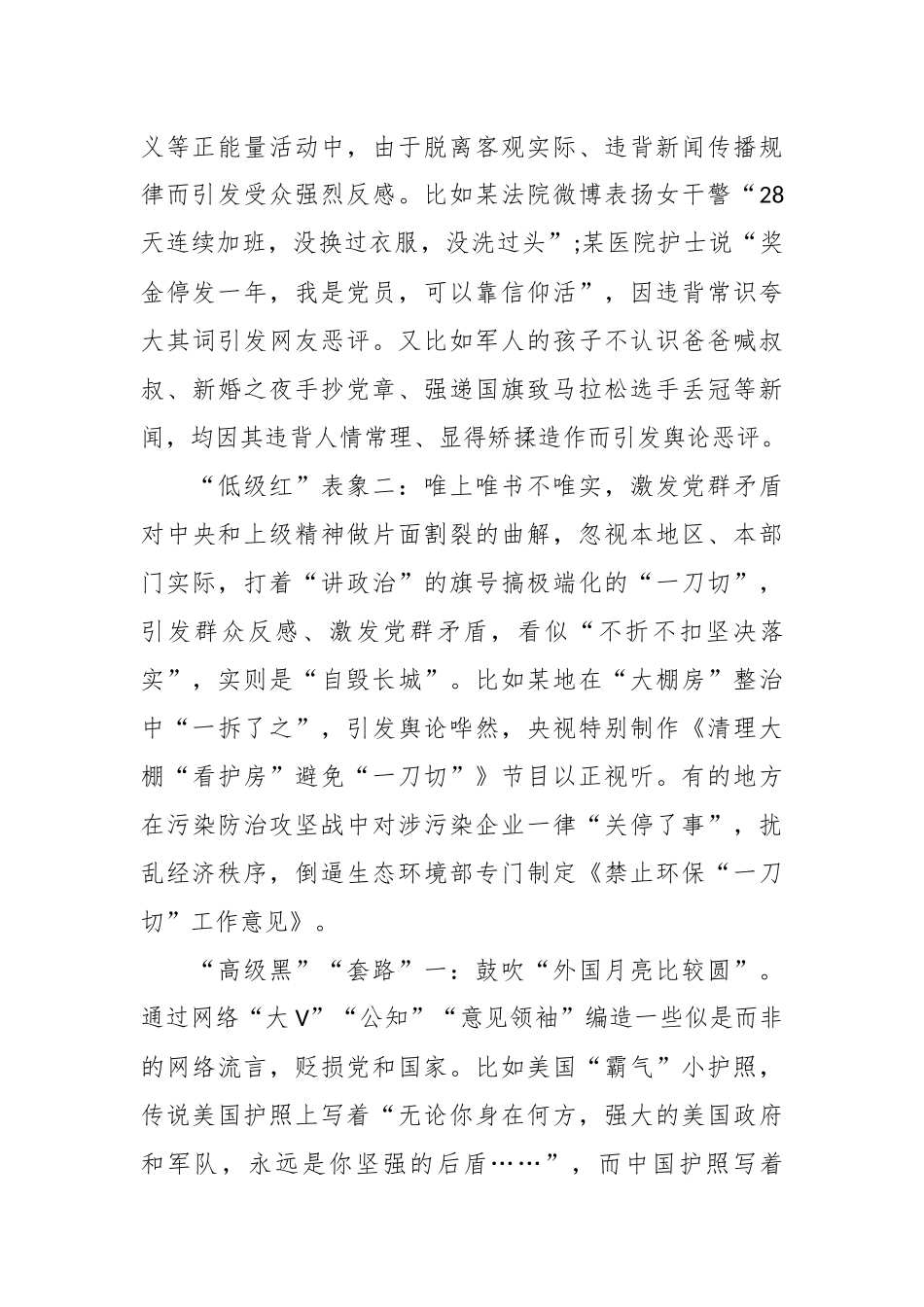 提高政治鉴别能力 拒绝“低级红”“高级黑”_第2页