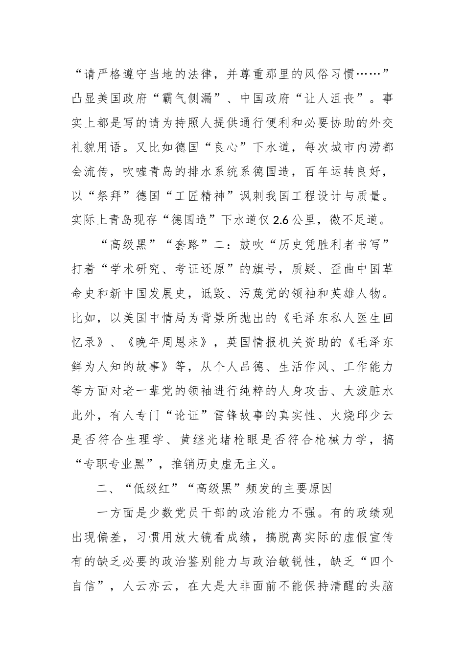 提高政治鉴别能力 拒绝“低级红”“高级黑”_第3页