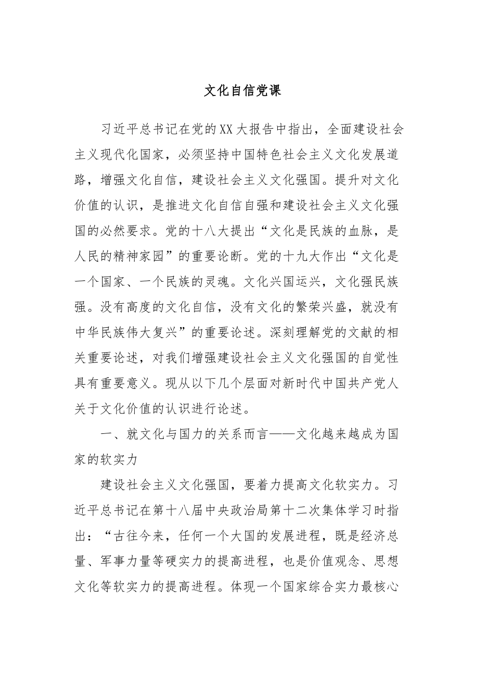 文化自信党课_第1页