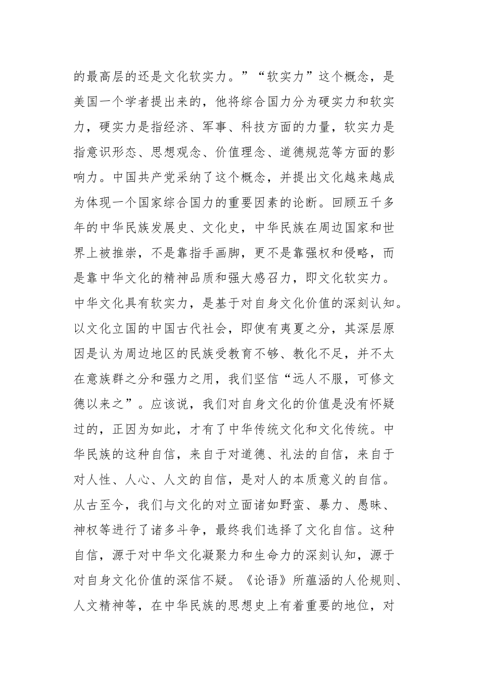文化自信党课_第2页