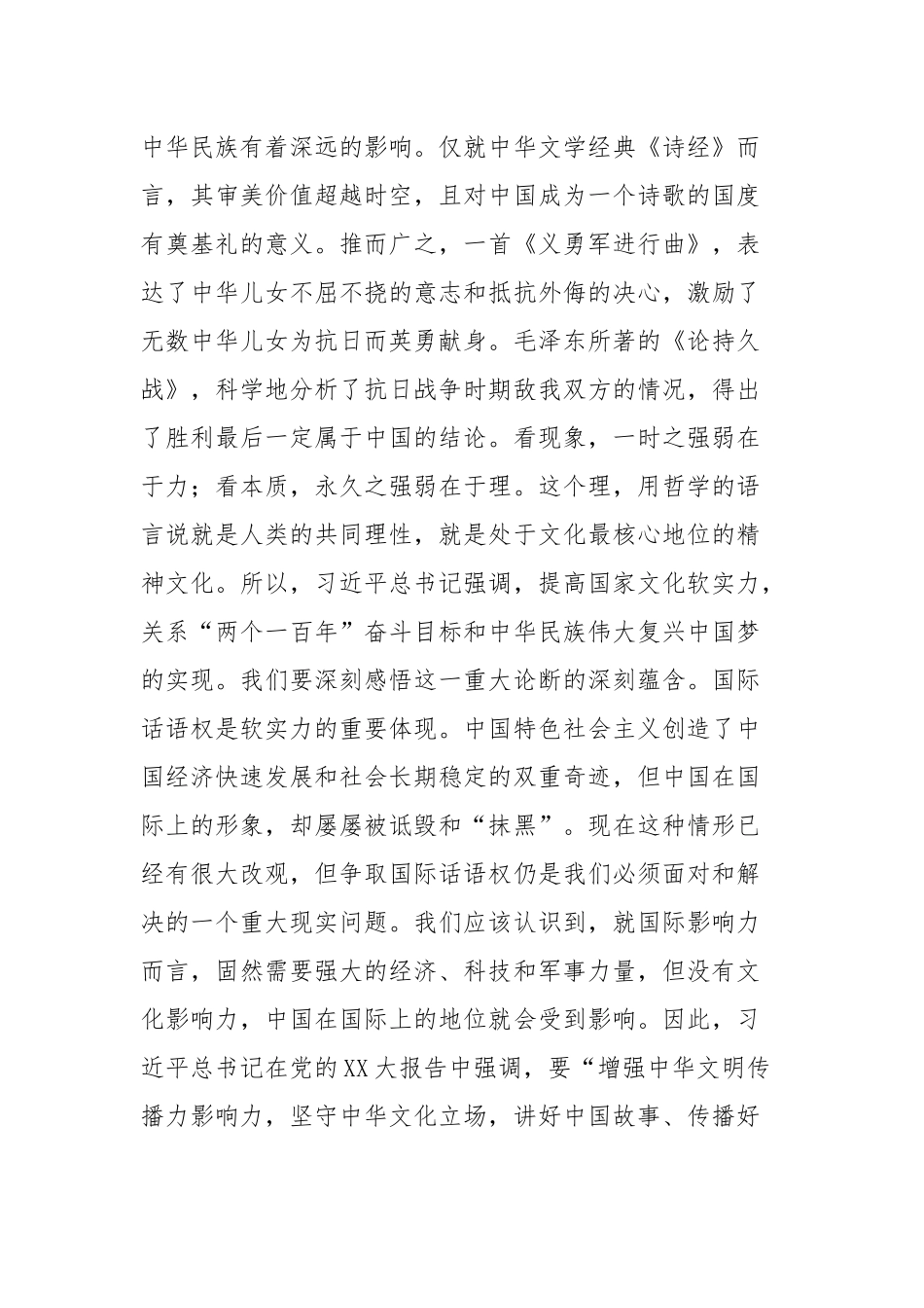 文化自信党课_第3页
