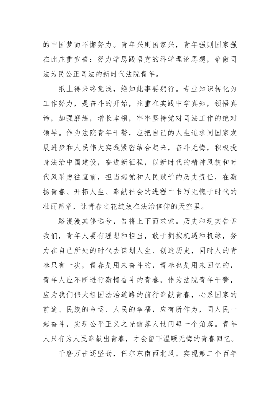 研讨发言：青春在法治建设中闪耀光芒_第2页