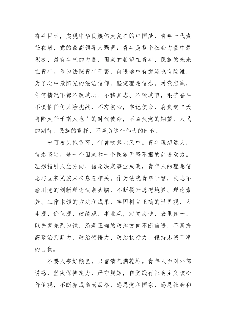 研讨发言：青春在法治建设中闪耀光芒_第3页