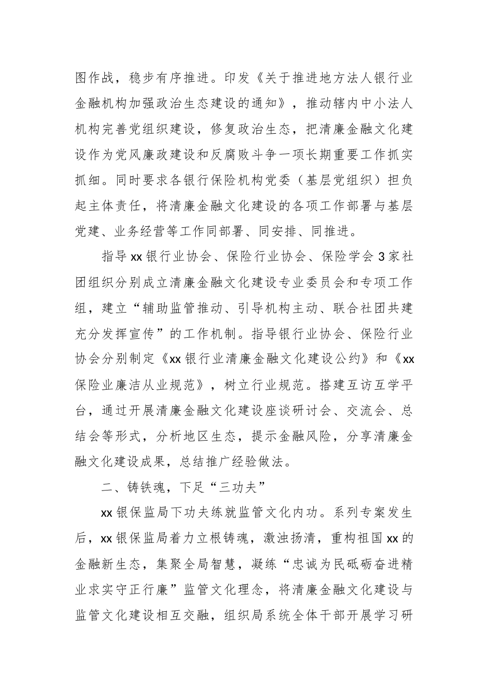 （12篇）关于打造清廉金融文化体现建设工作经验交流材料汇编_第2页