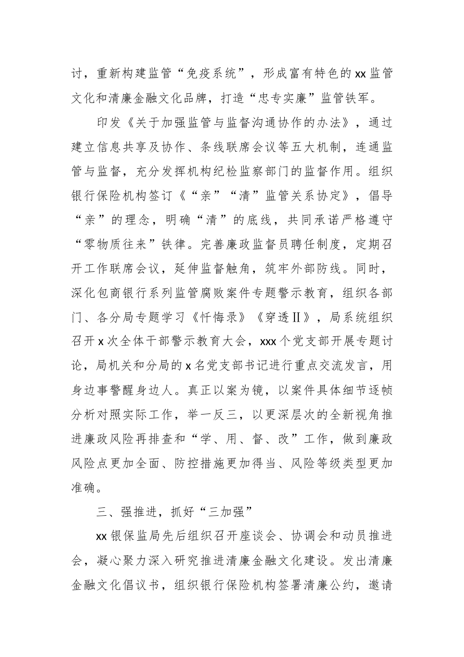 （12篇）关于打造清廉金融文化体现建设工作经验交流材料汇编_第3页